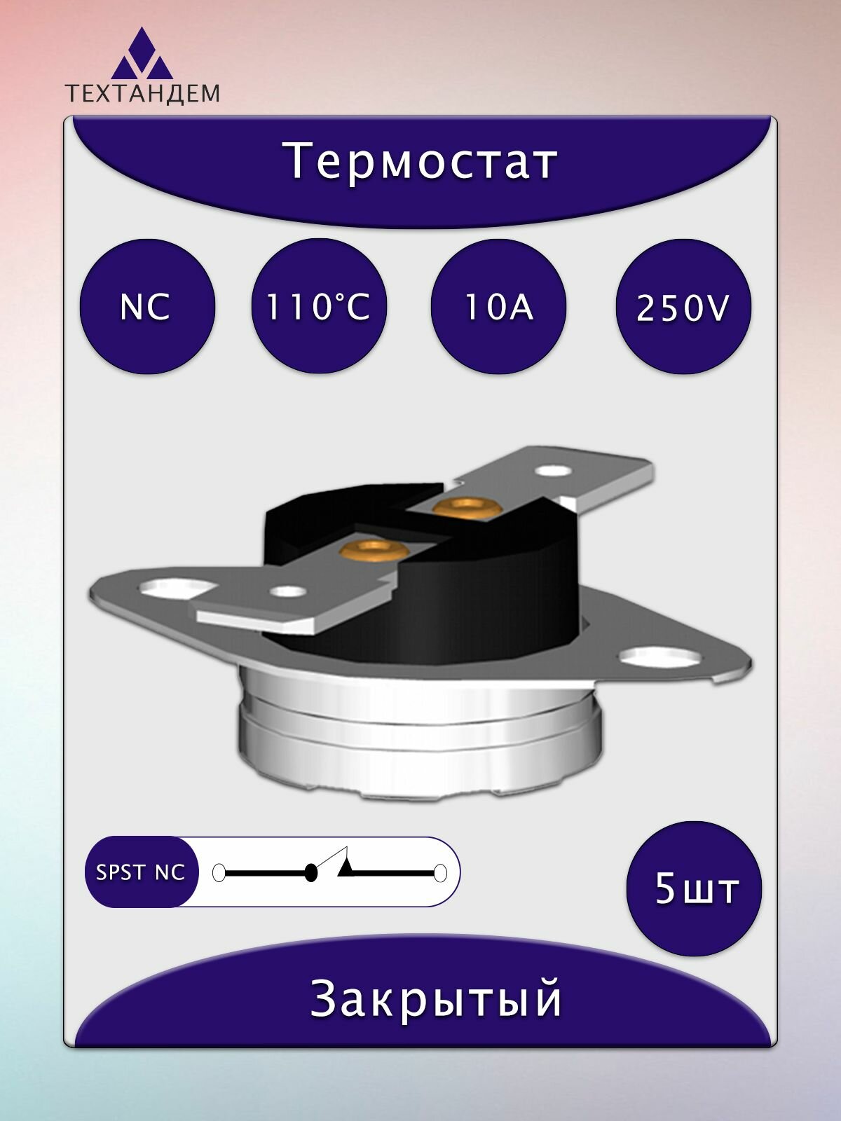 Термостат (термореле) KSD301A, 110C, 10A/250V, NC, неподвижная скоба, комплект 5шт