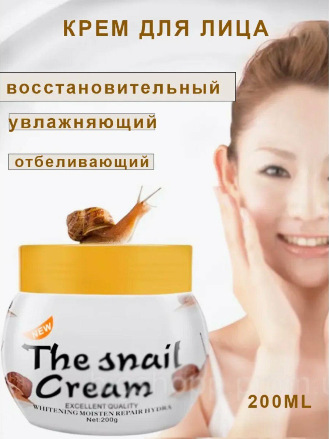 The Snail Cream для лица защита от морщин, очень питательный, отбеливающий крем, для лица, крем для лица, для кожи
