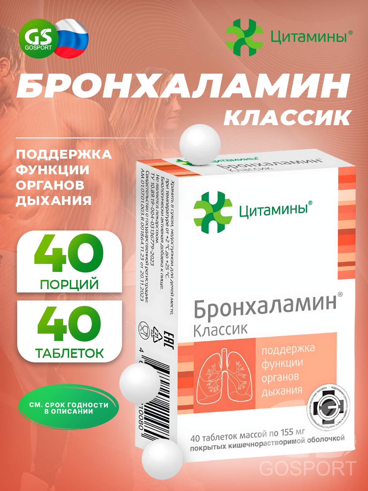 Пептиды Хавинсона Цитамины Бронхаламин 40 таблеток