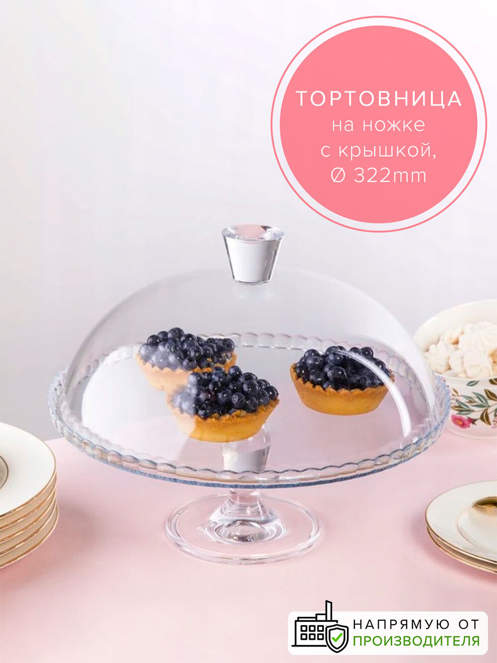 Тортовница стеклянная с крышкой на ножке 322 мм, Pasabahce в транспортной коробке