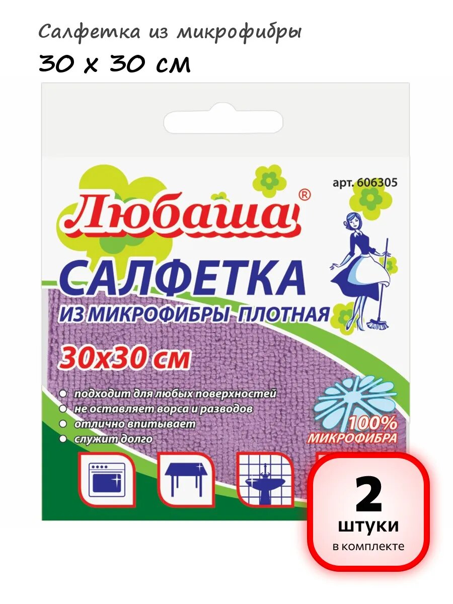 (2 штуки) - Салфетка для уборки 30 х 30 см, арт. 606305