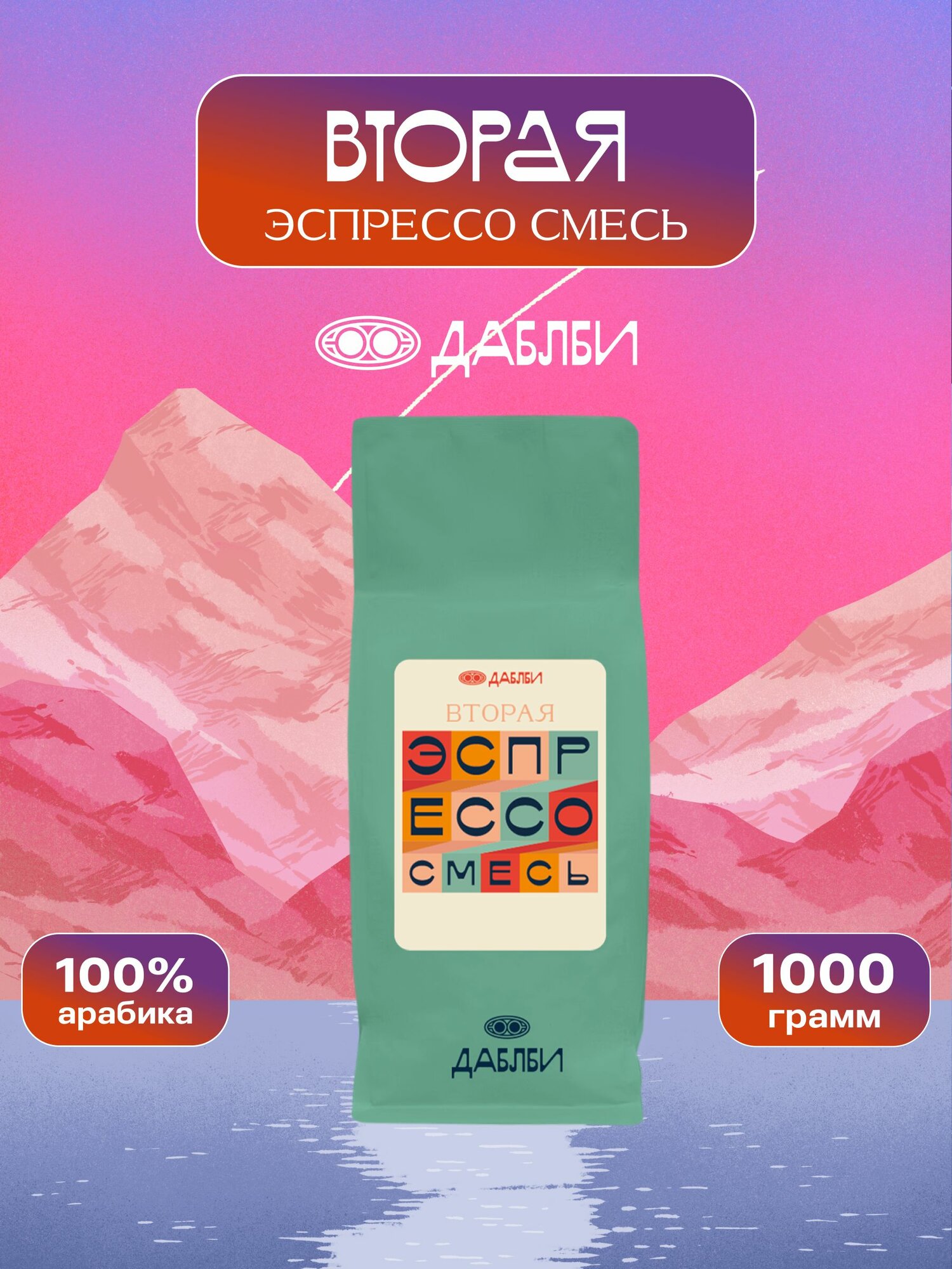 Кофе в зернах Вторая смесь, эспрессо 1 кг