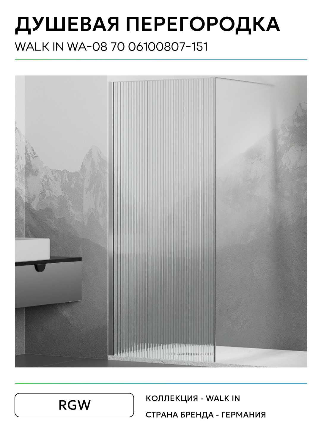 Перегородка для душа RGW WA-08 (700) - фото №4