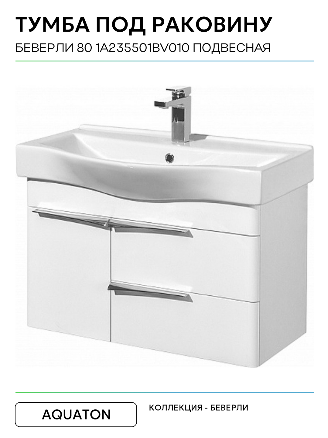 Тумба с раковиной Aquaton - фото №4
