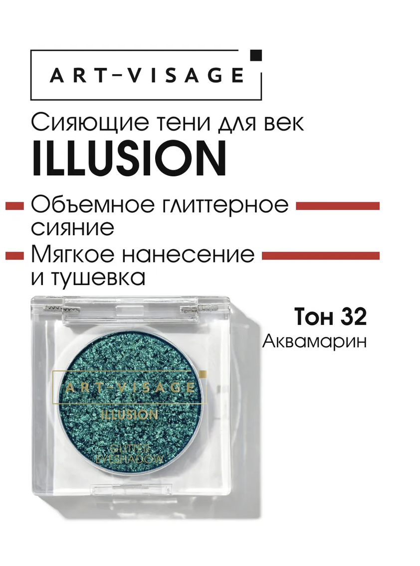 Тени для век Art-Visage "Illusion 32", Аквамарин, сияющий шиммер, 1.9 г