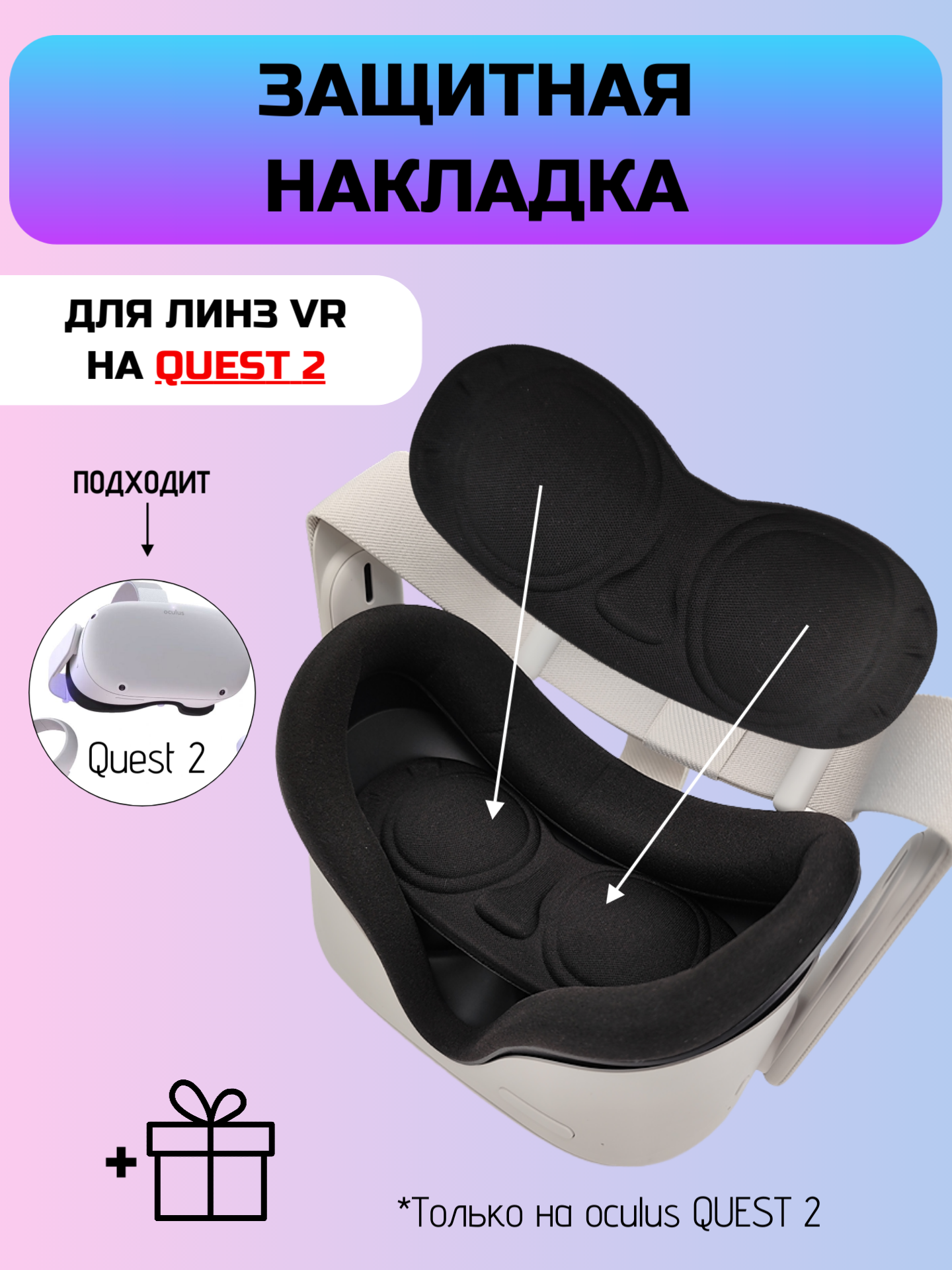 Чехол для линз Oculus Quest 2, поролонка, защита от царапин и повреждений