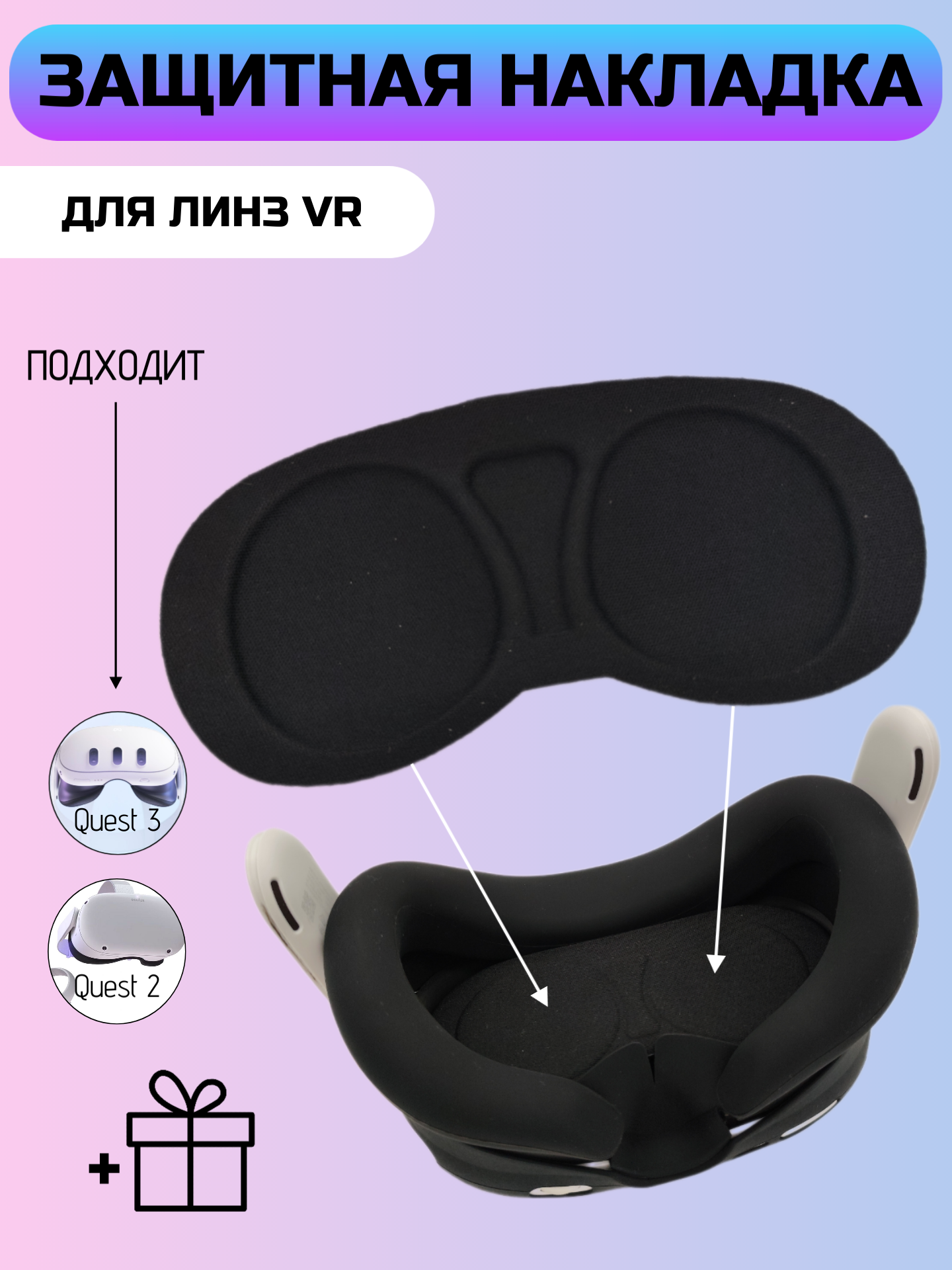 Защита для Oculus Quest 2/3 - универсальный аксессуар для VR-устройств
