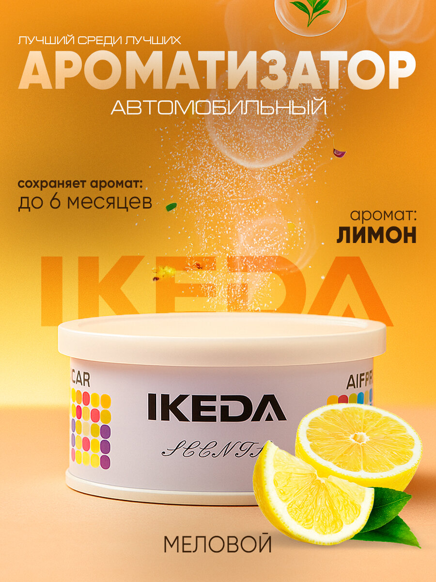 Ароматизатор меловой Ikeda (EIKOSHA) - LEMON SQUASH (Лимон), Japan, 1шт.