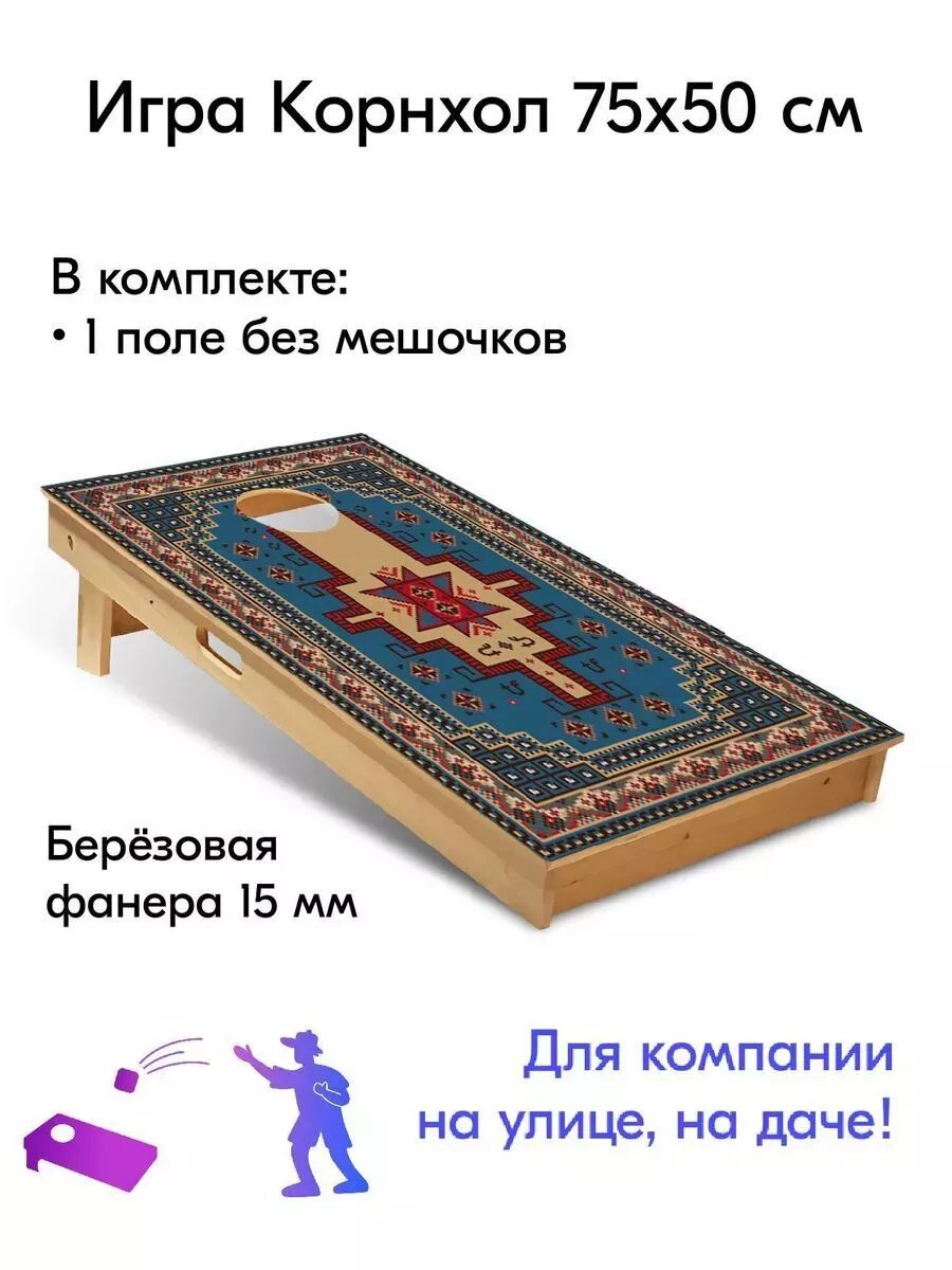 Игра Корнхол 50x75 см 1 поле без мешочков Арт.15