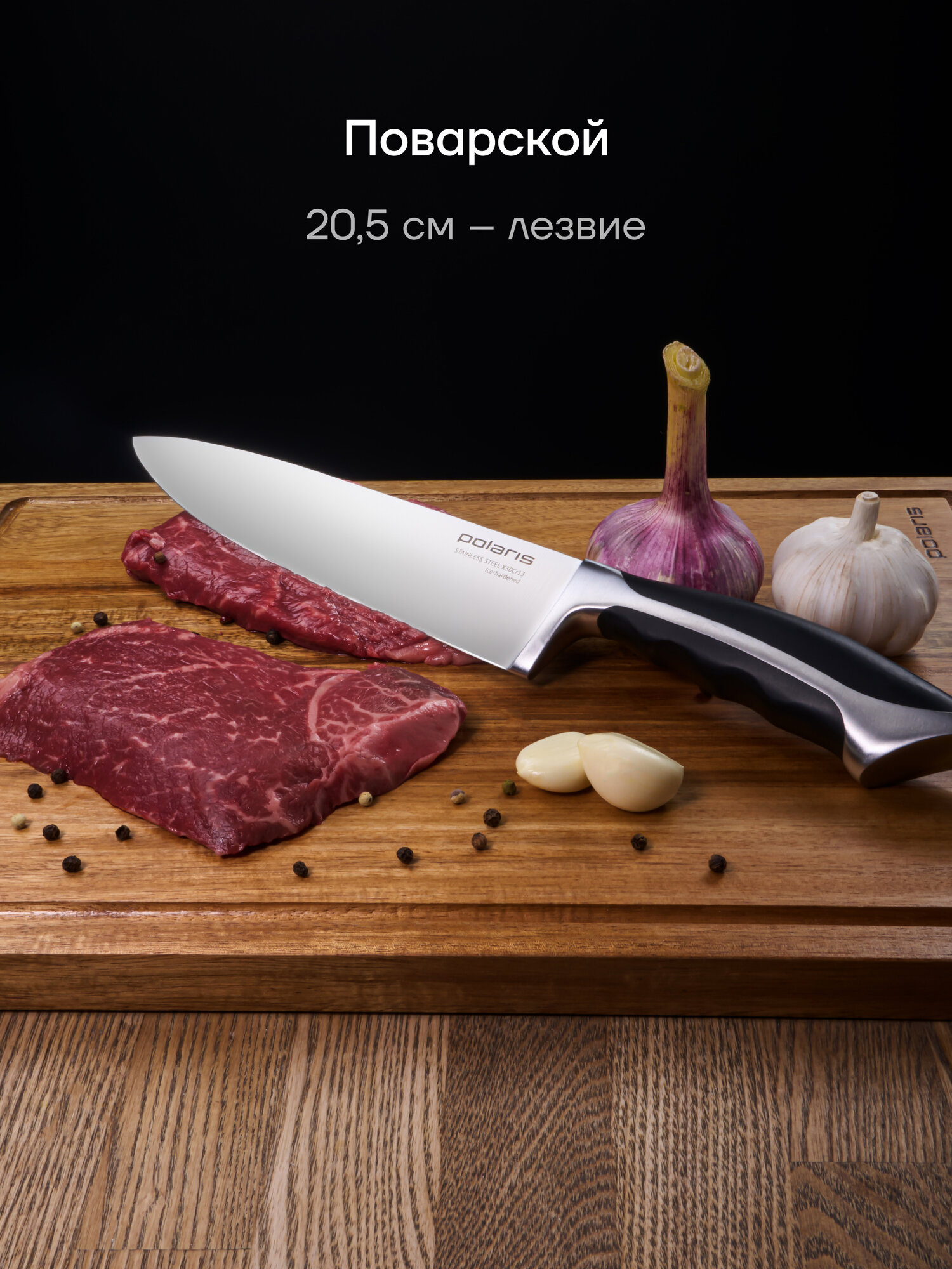 Набор кухонных ножей Polaris PRO collection-3SS, 3 предмета: поварской нож, универсальный нож, ножик для чистки овощей — фото 1