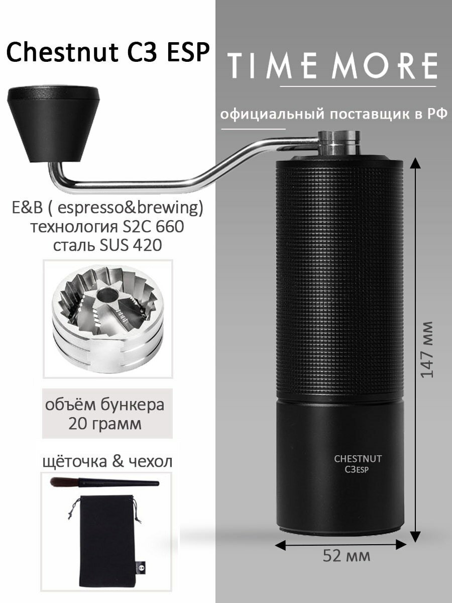 Кофемолка Timemore Chestnut C3 ручная черная корпус из алюминия