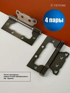 Изображение товара Петли дверные универсальные бабочки для входных и межкомнатных дверей Бронза 4 пары