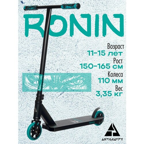 Трюковой самокат Antigravity Ronin Celadon