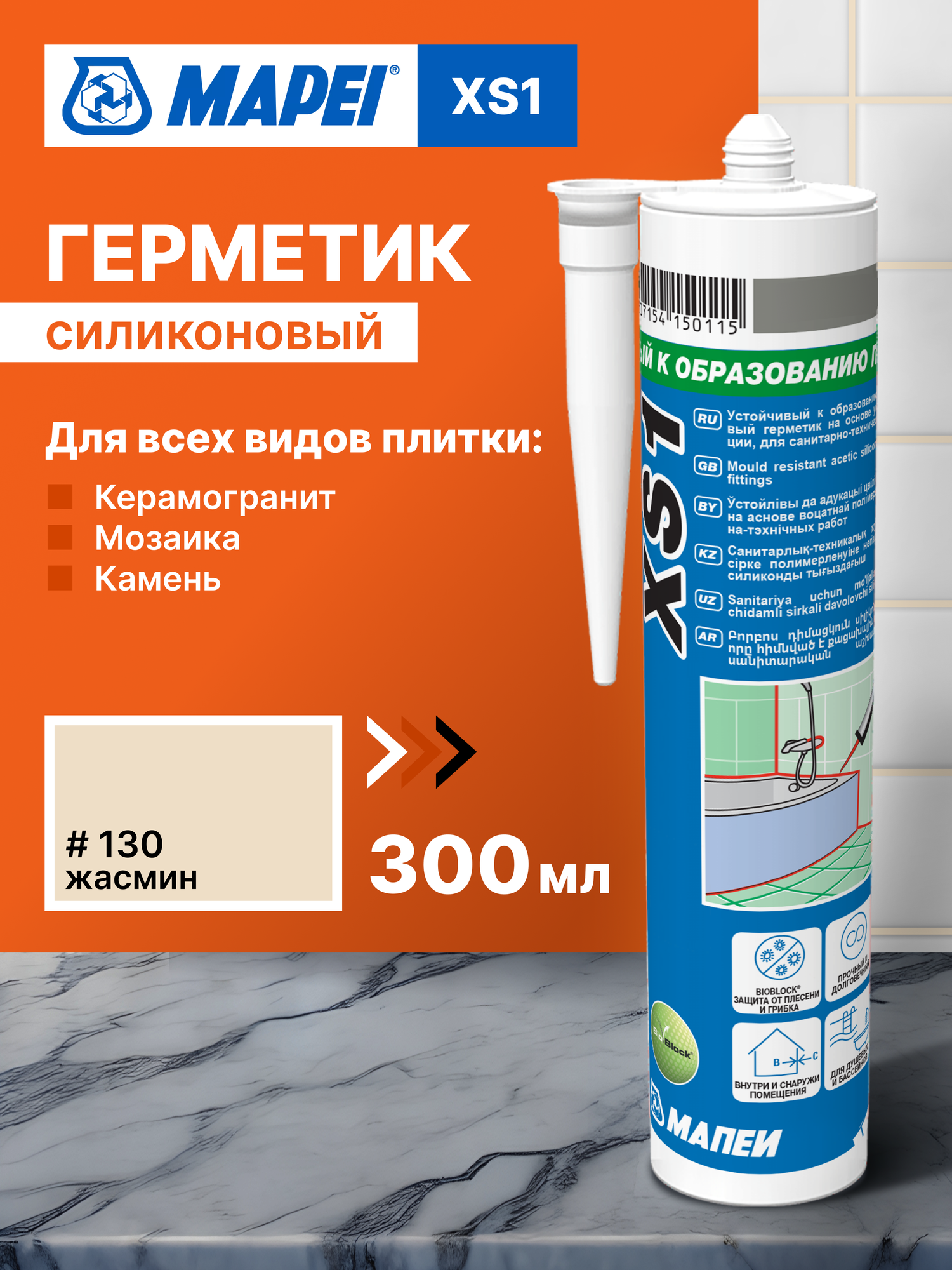 Герметик силиконовый MAPEI XS1 130 Жасмин для ванной для кухни универсальный 300 мл