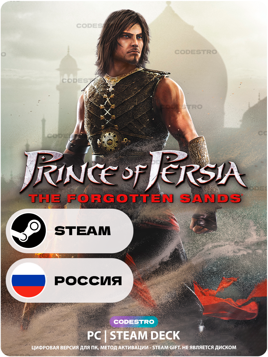 Игра Prince of Persia: The Forgotten Sands для Steam PC (ПК) Steam Deck Россия + Казахстан + Украина Подарком
