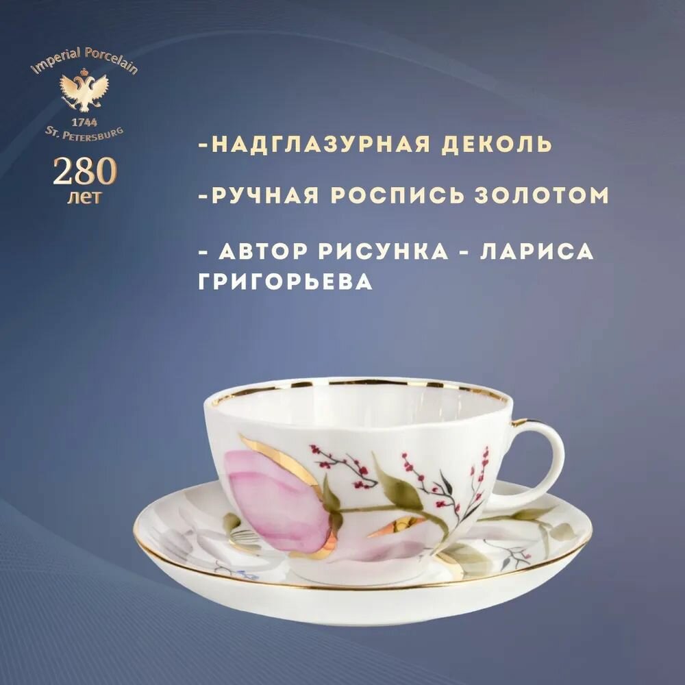Чайная пара. Форма "Тюльпан", рисунок "Розовые тюльпаны". Твердый фарфор. 250 мл. Императорский фарфоровый завод ИФЗ. — фото 1