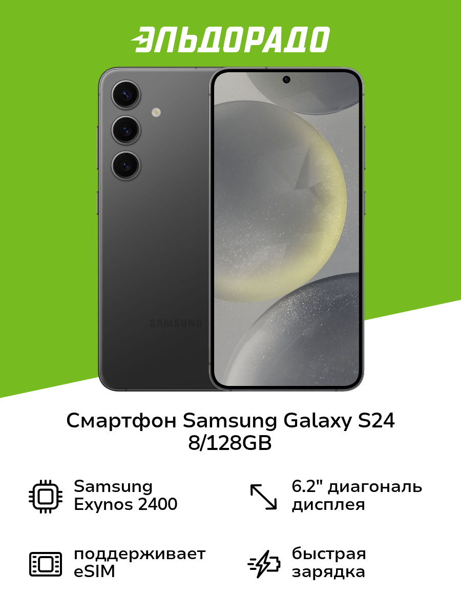 Смартфон Samsung Galaxy S24 8/128GB Onyx Black