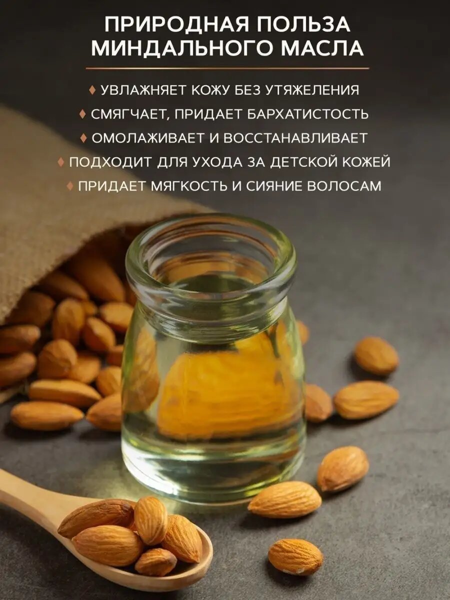 Изображение ZEITUN Миндальное масло для тела, лица и волос натуральное, массажное, холодного отжима, 100 мл