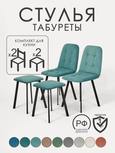 Изображение товара Комплект мягкие стулья 2 шт и табуреты 2 шт на черных ножках
