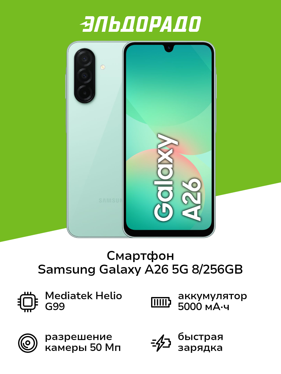 Смартфон Samsung Galaxy A26 5G 8/256GB мятный