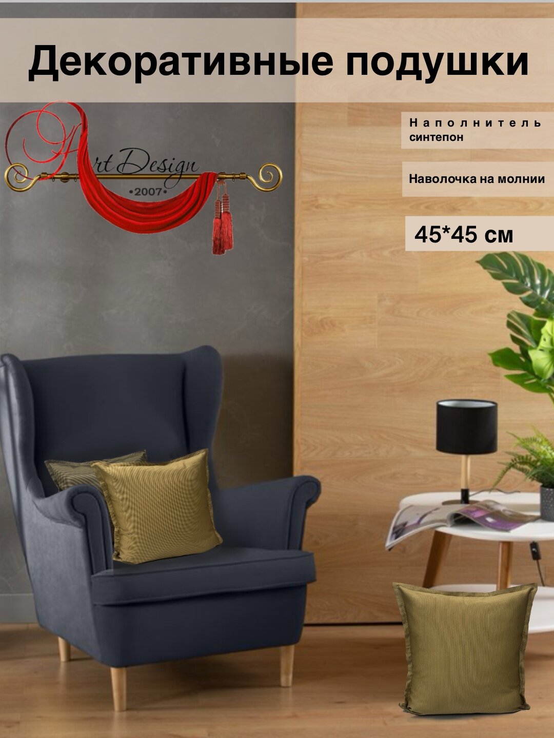 Декоративные подушки золотистая тафта 45*45 от бренда Art-Design. uz — уют, стиль и качество из Турции!