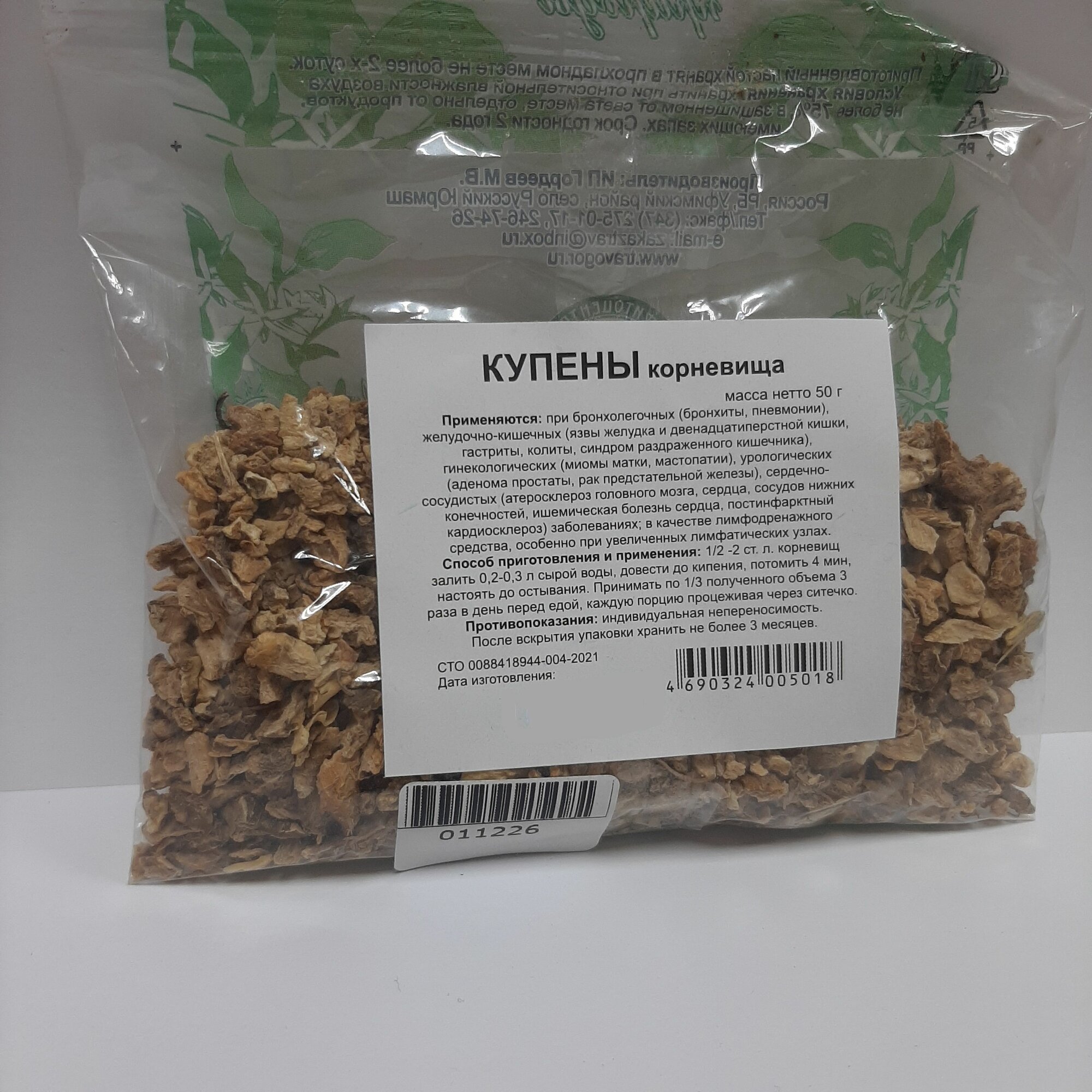 Купена корневища 50 грамм бронхи ЖКТ гинекология урология