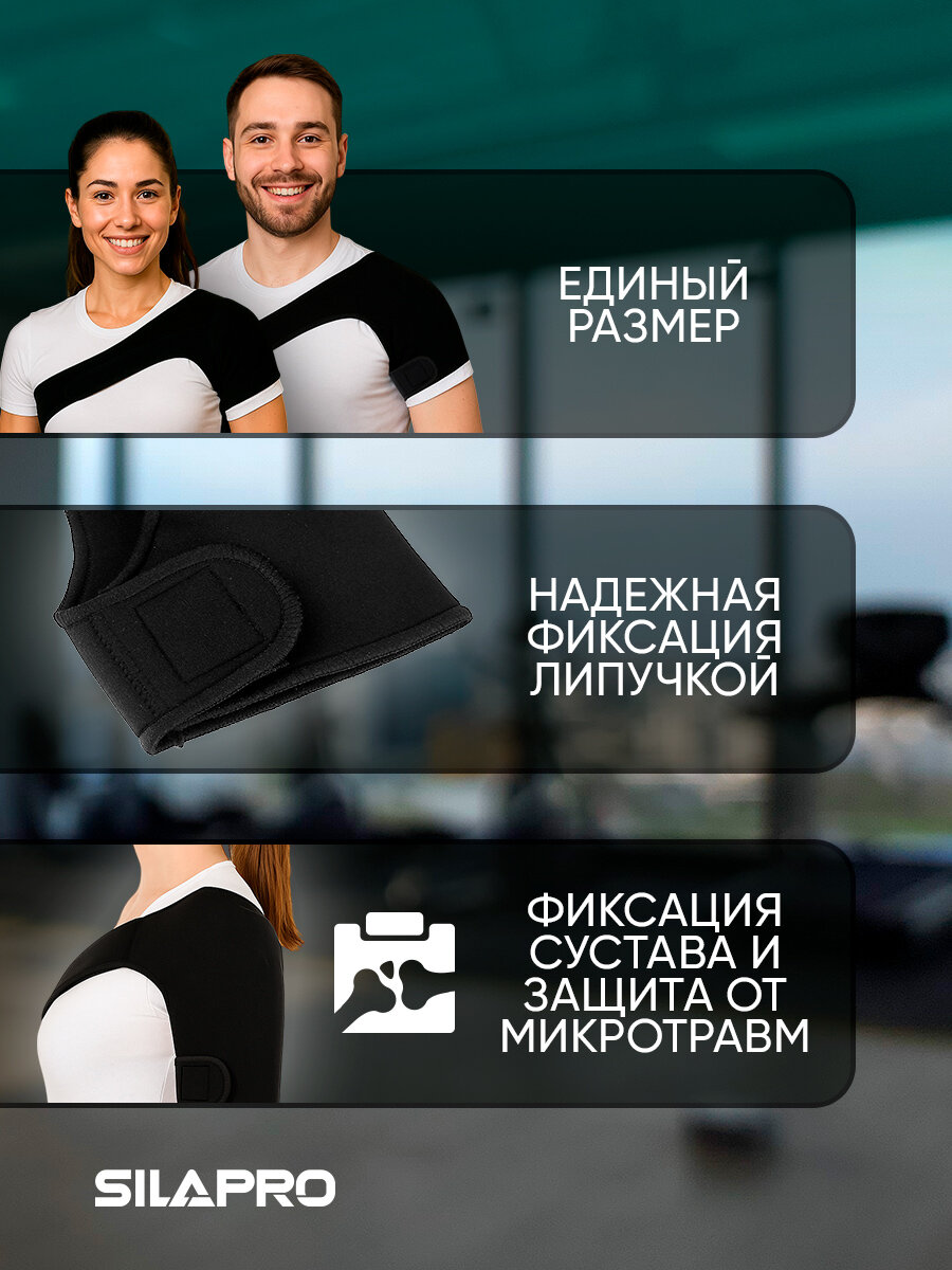 Картинки Суппорт на плечо SILAPRO, универсальный размер/ Бандаж на плечевой сустав/ Компрессионный рукав