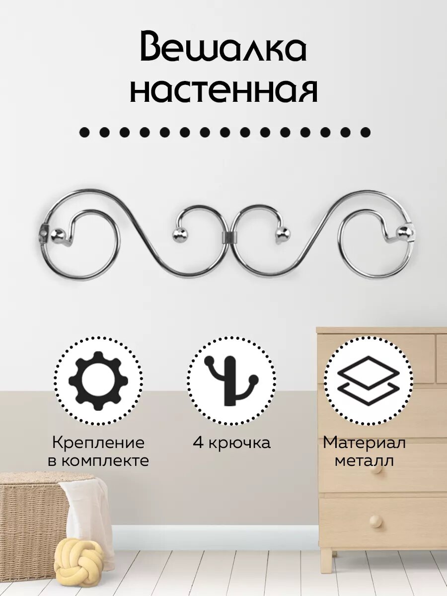 Настенная вешалка Pomi d Oro  хромированная сталь  7 крючков