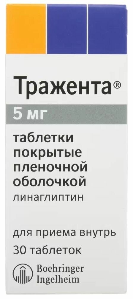 Тражента, таблетки покрыт. плен. об. 5 мг, 30 шт.