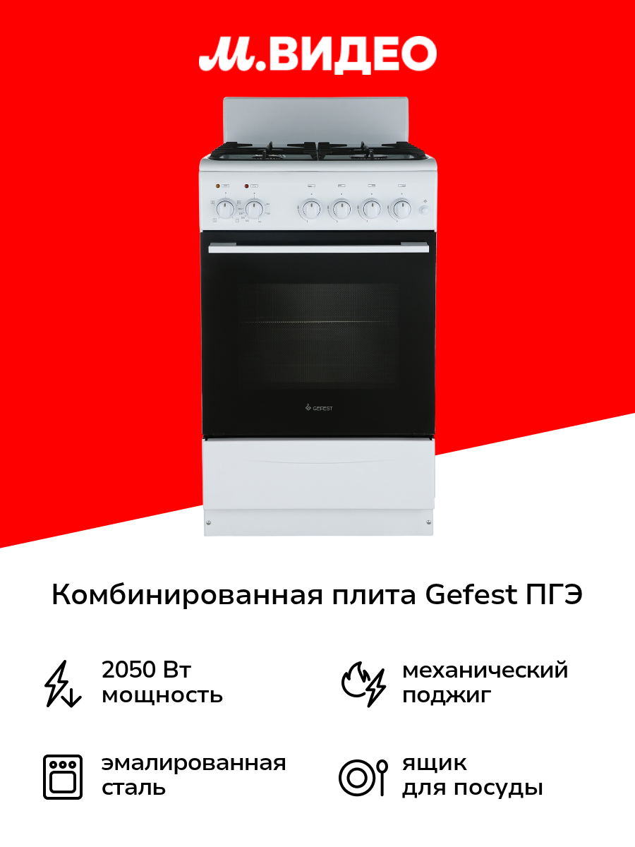 Комбинированная плита (50-55 см) Gefest ПГЭ 5102-01 0198 белая
