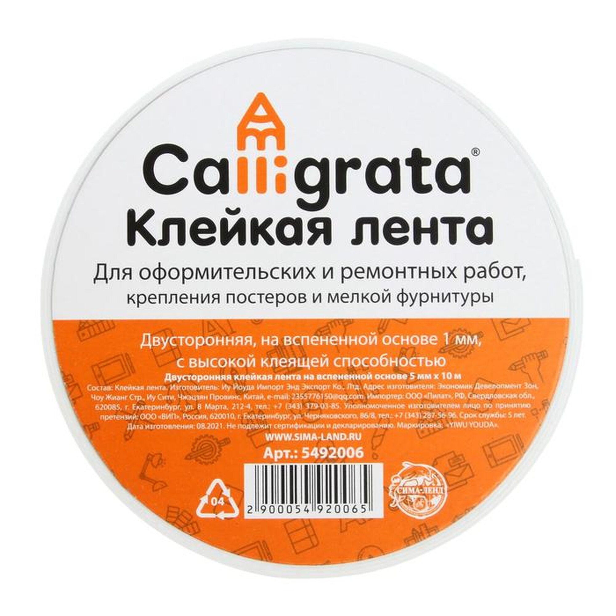 Клейкая лента двусторонняя на вспенной основе 5 мм х 10 м