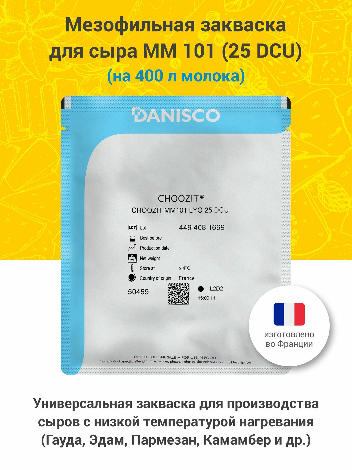 Мезофильная закваска для сыра и творога Danisco MM 101, 25 DCU