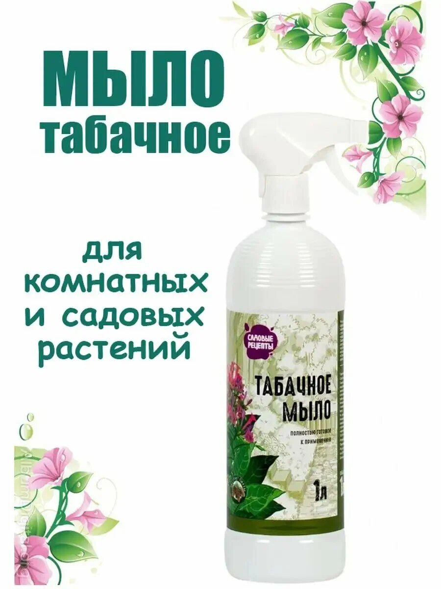 Табачное мыло с распылителем 1л 