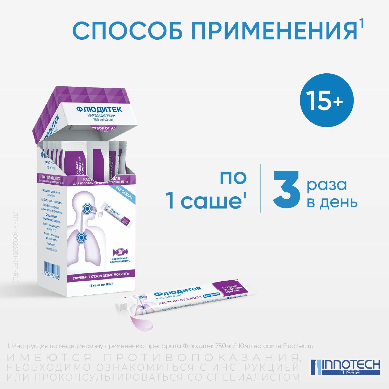 Изображение Флюдитек, раствор для приема внутрь 750 мг /10 мл, саше 10 мл, 15 шт.