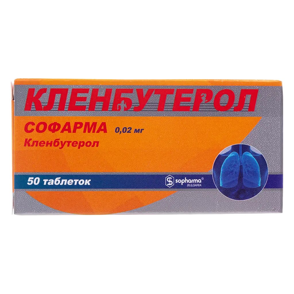 Кленбутерол Софарма таблетки 002 мг 50 шт