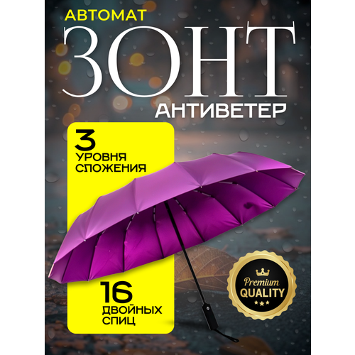 фото Смарт-зонт , фиолетовый нет бренда