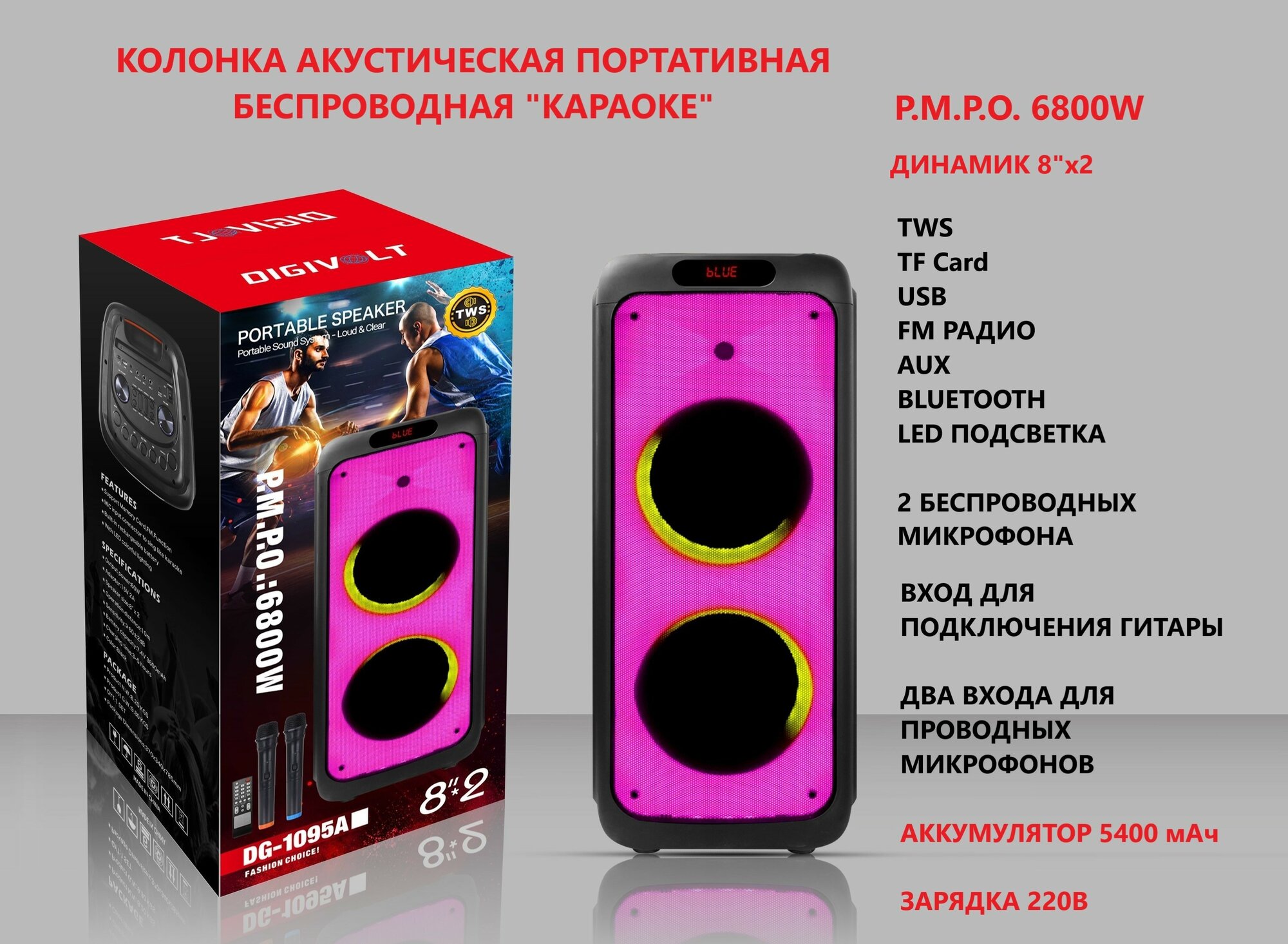 Колонка акустическая Караоке DG 1095А 120Вт P.M.P.O 6800W Пульт 2 Микрофона Bluetooth AUX USB TF FM Подключение гитары