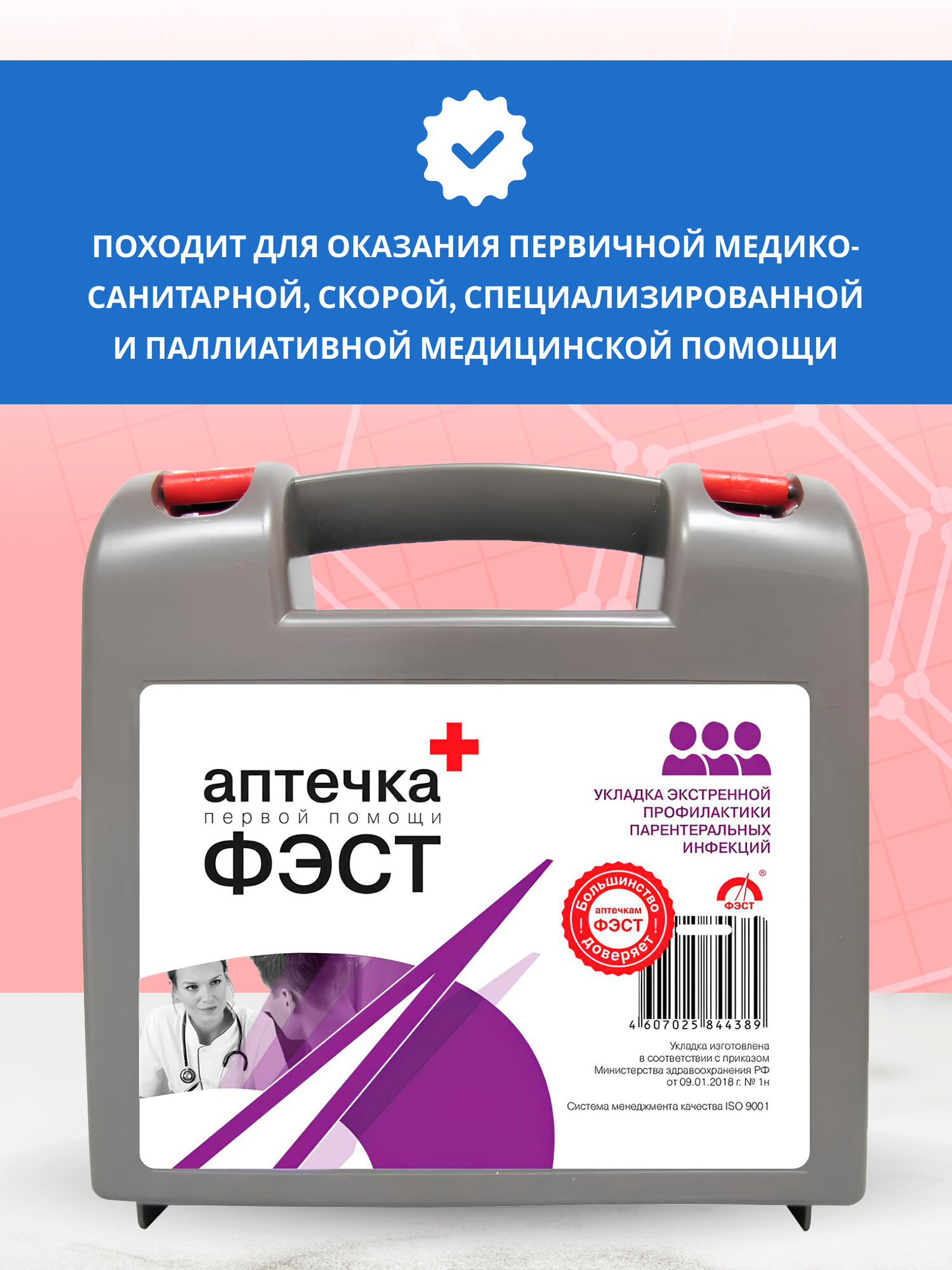Изображение Аптечка первой помощи ФЭСТ, укладка для экстренной профилактики парентеральных инфекций, пластиковый бокс