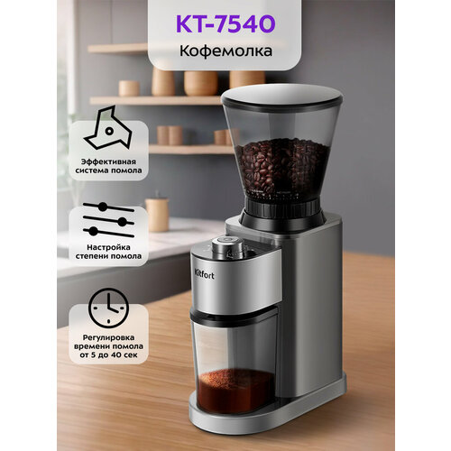 Кофемолка Kitfort КТ-7540