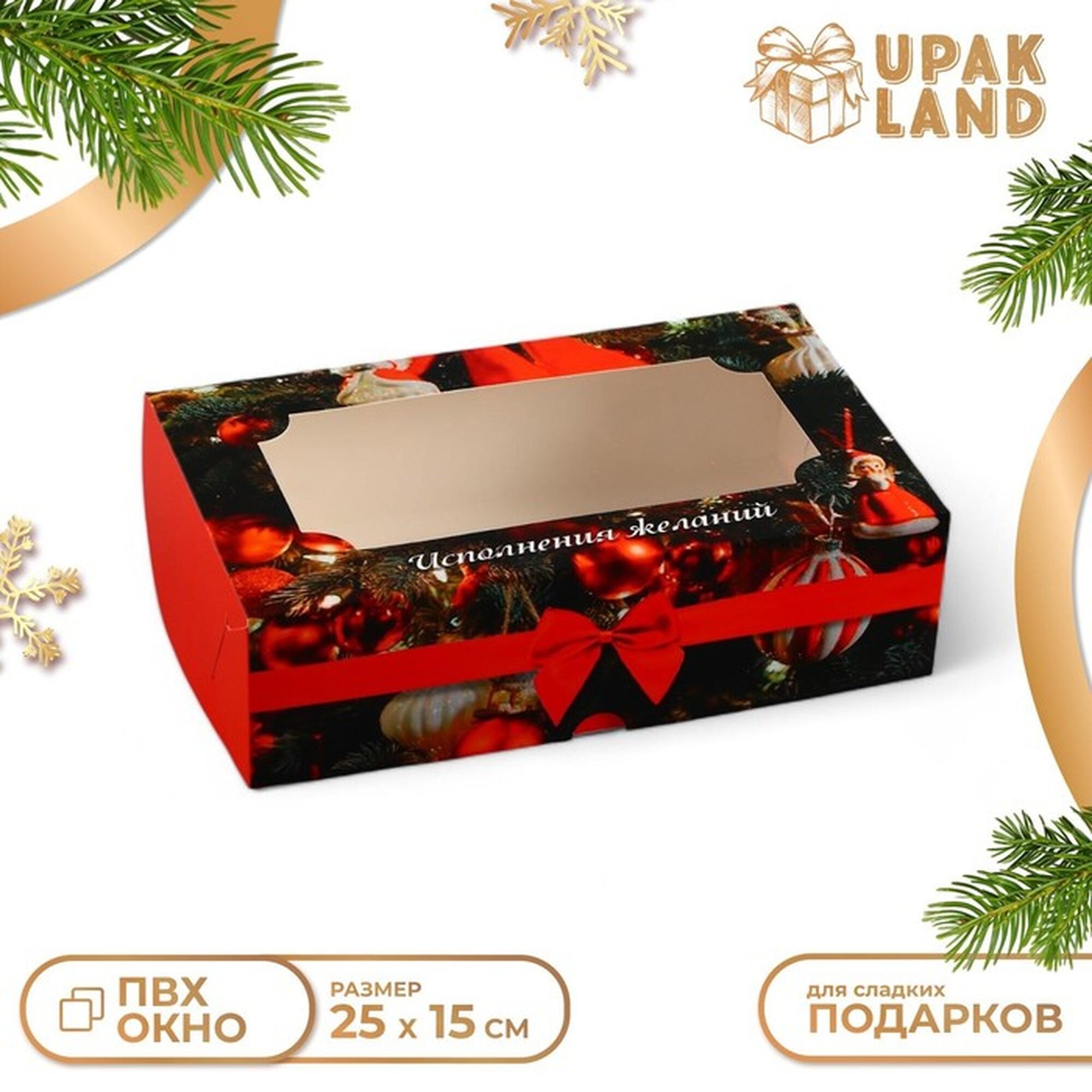Коробка складная кондитерская упаковка с окном 