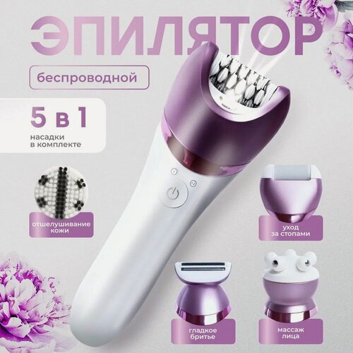 Изображение товара Депилятор женский 5 в 1/эпилятор/женский триммер/пиллинг/уход за кожей в зоне бикини, подмышках/массажная насадка