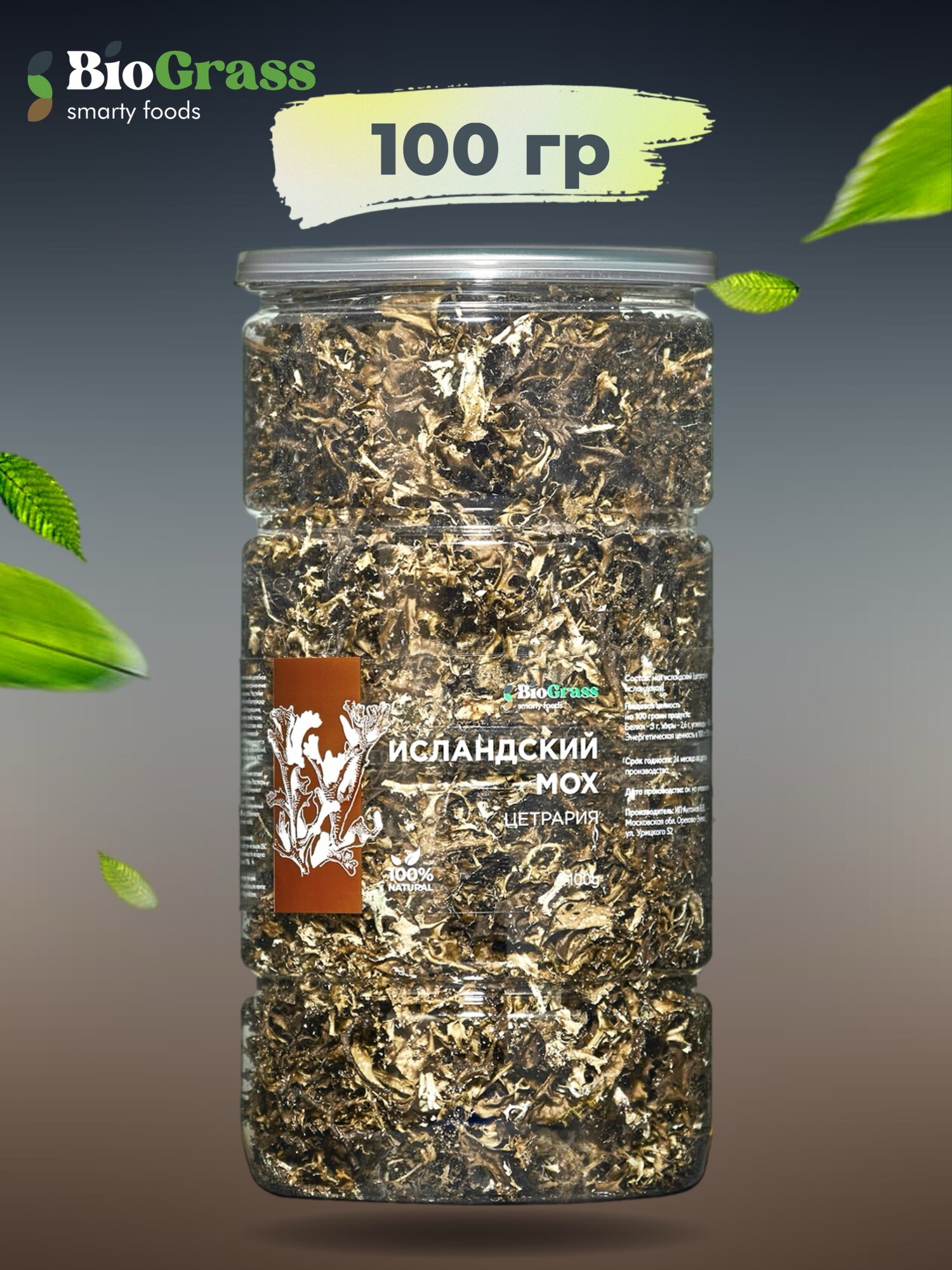 Исландский мох от кашля цетрария натуральный 100 грамм BioGrass