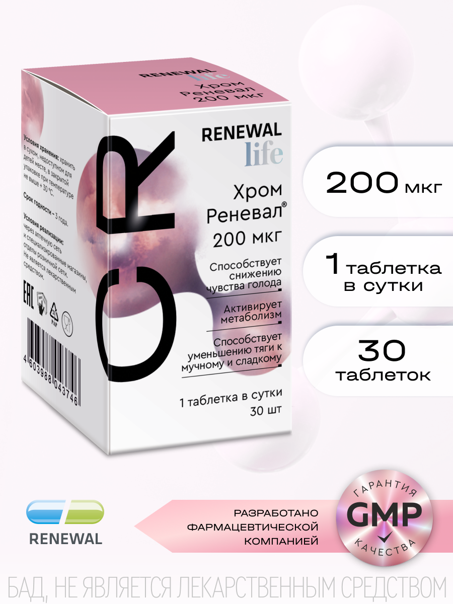 Хром, для контроля аппетита, 200мкг, 30шт