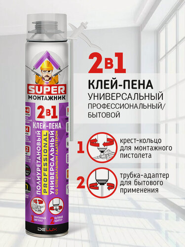 Изображение товара Клей-пена "Super Монтажник", 2-в-1, всесезонная, полиуретановая, 1 шт.