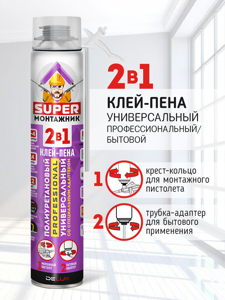 Клей-пена "Super Монтажник", 2-в-1, всесезонная, полиуретановая