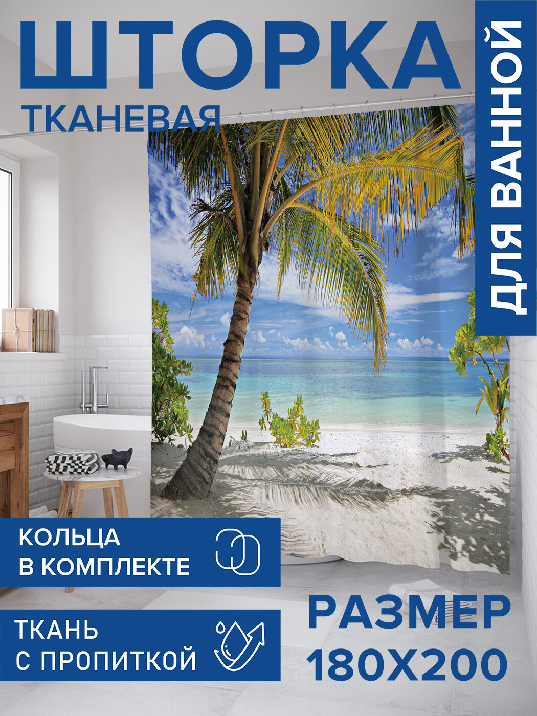 Штора в ванную тканевая с водоотталкивающей пропиткой / занавеска в душевую с рисунком 