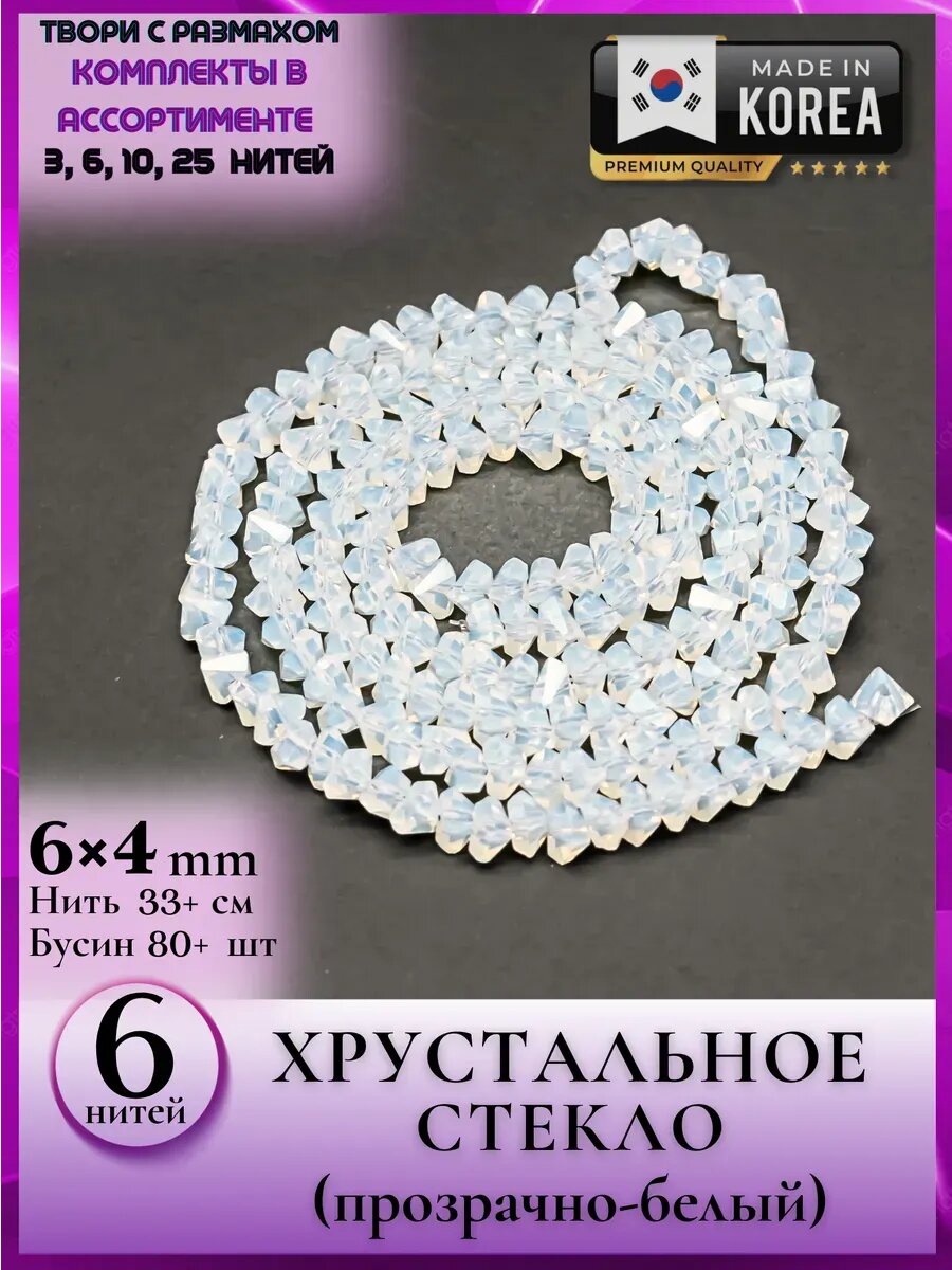 1372/6 Набор 6шт хрустальное стекло 6*4 для handmade изделий