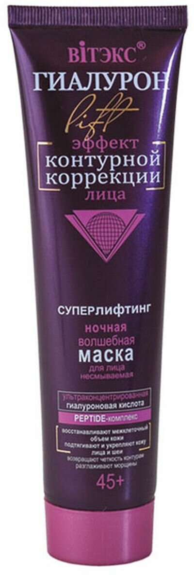 Витекс "Гиалурон LIFT" Ночная волшебная маска для лица несмываемая 100 мл. (Витекс)