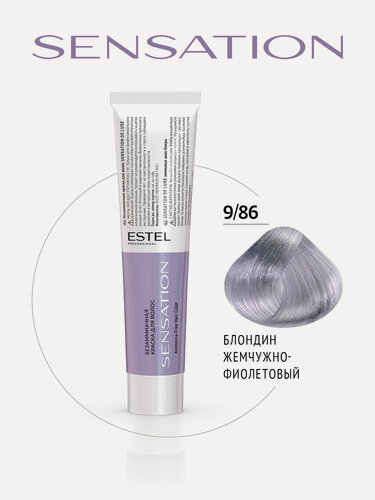 Изображение товара Краска для окрашивания волос ESTEL PROFESSIONAL De Luxe Sensation 9/86 блондин жемчужно-фиолетовый 60 мл