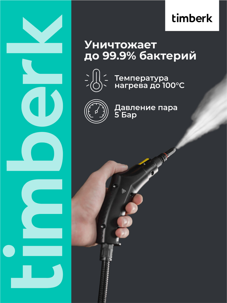 Пароочиститель для керамических покрытий, зеркала , текстиля T-STCF71 TIMBERK — фото 1